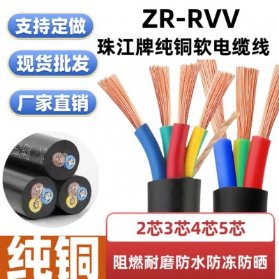 防水铜芯电缆线RVV2 3 4芯*1 1.5 2.5 4平方护套线电源线
