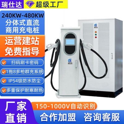 分体式汽车直流充电桩新能源超充群充商用电车充电站180~480KW