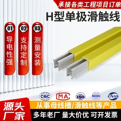 H型单极滑触线 起重机行车滑触线 行车起重机H型铝合金滑触线