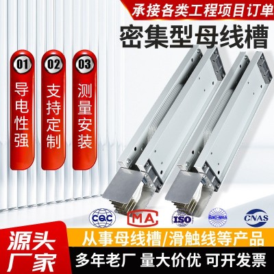 现货批发密集型母线槽封闭式插接箱插件防水耐火母线槽配件