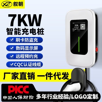 叙朝新能源电动汽车交流充电桩智能7KW32A家用商用共享 厂家直销