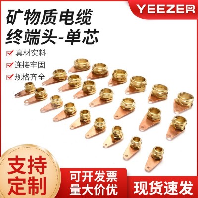 YTTW矿物质电缆终端头BTTRZ接头终端卡子RTTZ柔性接地卡单芯多芯