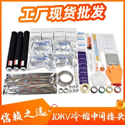 10KV冷缩电缆中间接头JLS-10单芯三芯电缆附件对接套管绝缘保护管