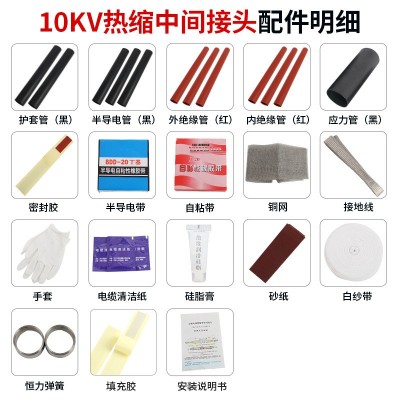 10kv热缩电缆中间接头高压单芯三芯绝缘套管电力加厚附电线热缩管图5