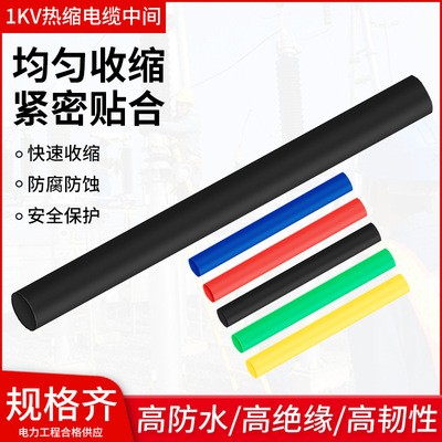 热缩中间密封电缆附件低压热缩绝缘中间连接头1KV二三四五芯