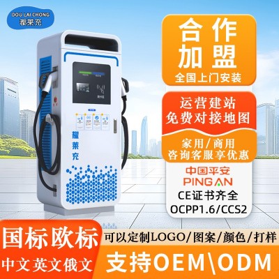 商用汽车充电桩120kw新能源电动充电站80/160/240国标直流9孔快充