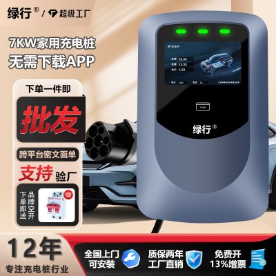新能源电动汽车充电桩7kw家用通用32A比亚迪特斯拉长安吉利充电枪