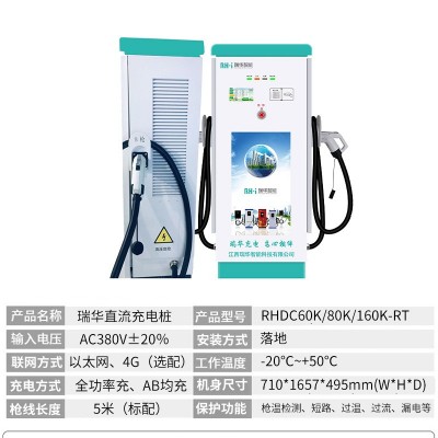 瑞华智能液晶广告屏充电桩60KW直流双枪快充刷卡扫码汽车充电桩图4