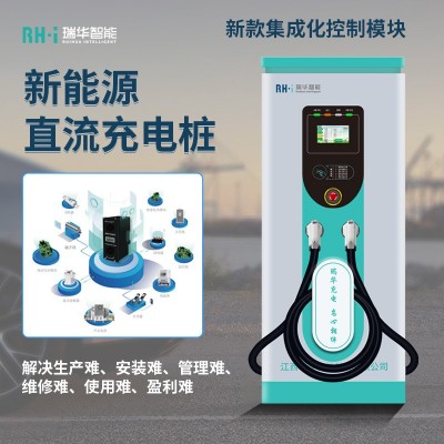瑞华智能新能源汽车充电桩商刷卡扫码120KW集成化380V直流充电桩图2