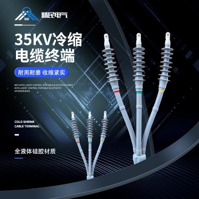 35KV高压户内外三芯冷缩终端头WLS-35/3.2 冷缩电缆附件NLS -35图2