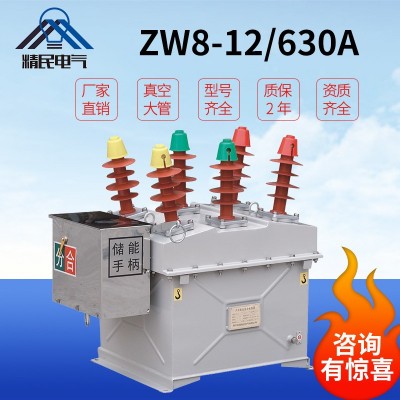 精民ZW8真空断路器ZW8-12/630A户外高压断路器不锈钢柱 上开关10KV图3