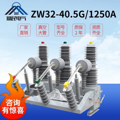 精民户外35KV高压真空断路器ZW32-40.5FG/630/1250A 柱上隔离开关