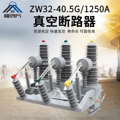 精民户外35KV高压真空断路器ZW32-40.5FG/630/1250A 柱上隔离开关图2