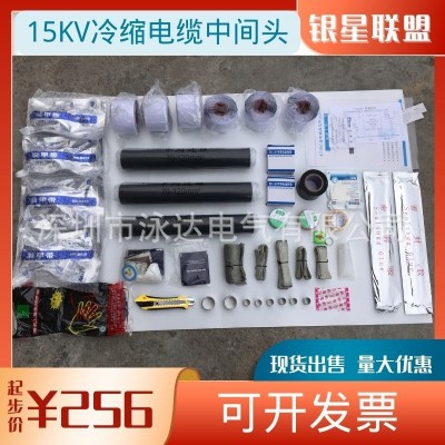 15KV冷缩三芯电缆终端头银星联盟15KV中间接头3*300-400电缆头图3