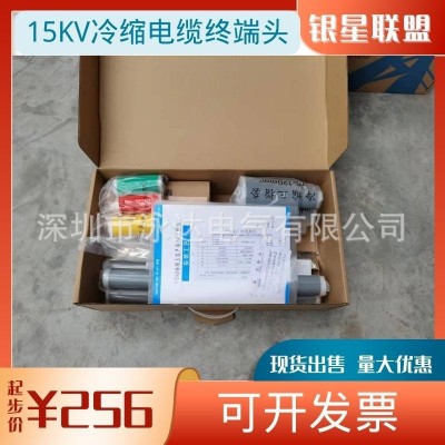 银星10KV电缆终端头YXLM10-3x70-120现货银星联盟中间接头3X185