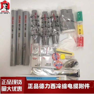 DLIXI 15KV冷缩三芯终端头3*25-50 3*70-120 3*150-240 3*300mm图3