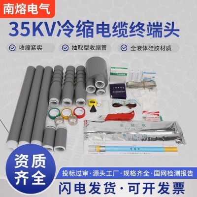 南熔35kv冷缩电缆终端头WLS-35/3三芯户内外高压电力附件绝缘套管图2