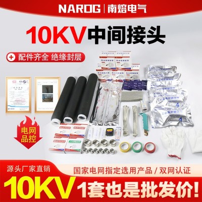 冷缩高压电缆中间接头电缆终端头10KV中间头套管电缆附件南熔电气图3