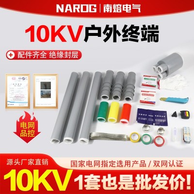 10kv冷缩电缆头终端头电缆附件电缆头户内户外绝缘套管 冷缩管三芯图2