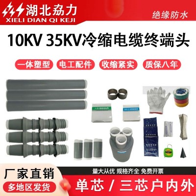 10kv冷缩户内终端头户外35KV绝缘直管电缆附件套管三芯指套单芯图3