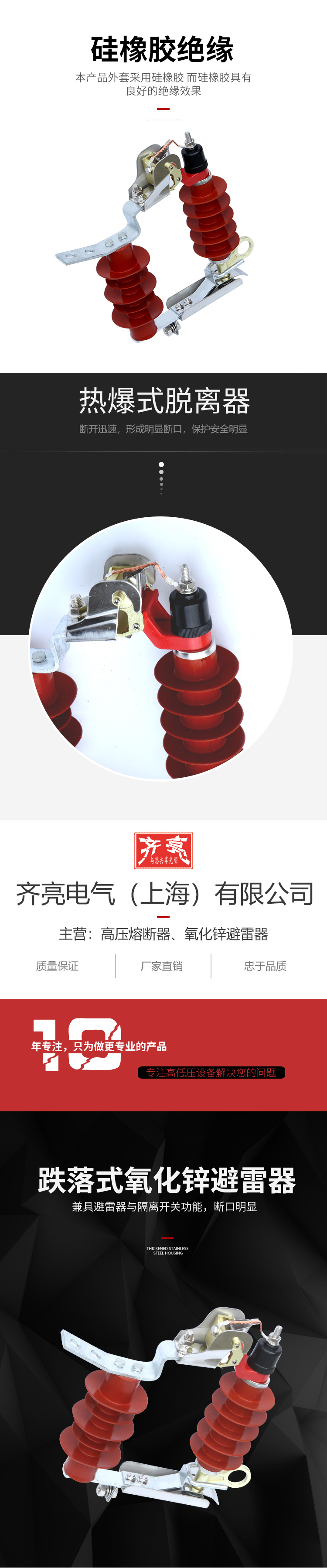 跌落式避雷器