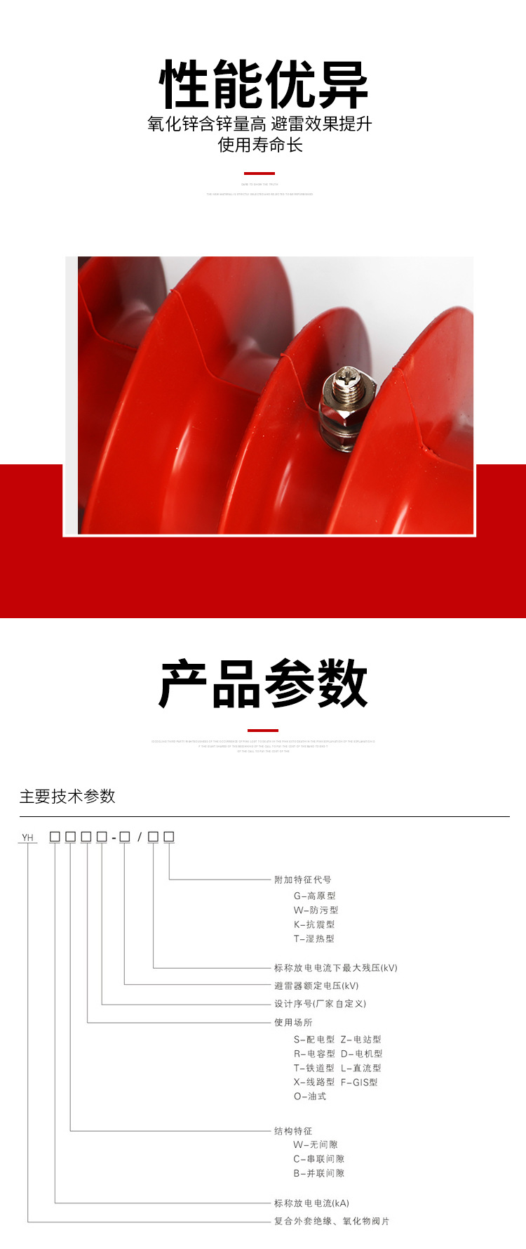 氧化锌避雷器