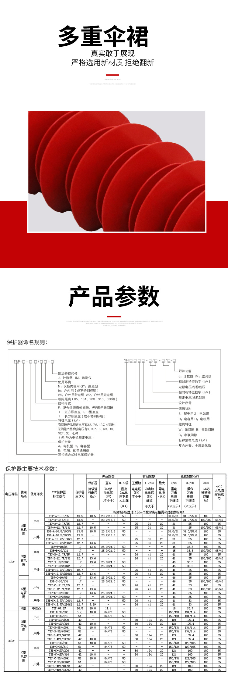 三相组合式过电压保护器