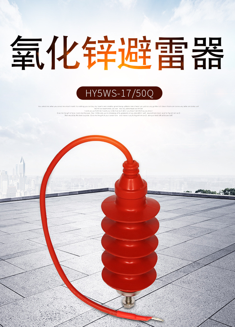 复合绝缘高压避雷器