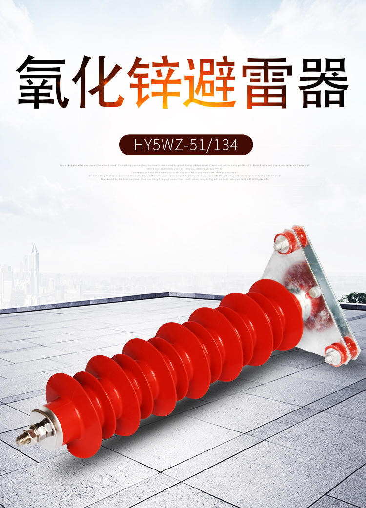 复合氧化锌避雷器