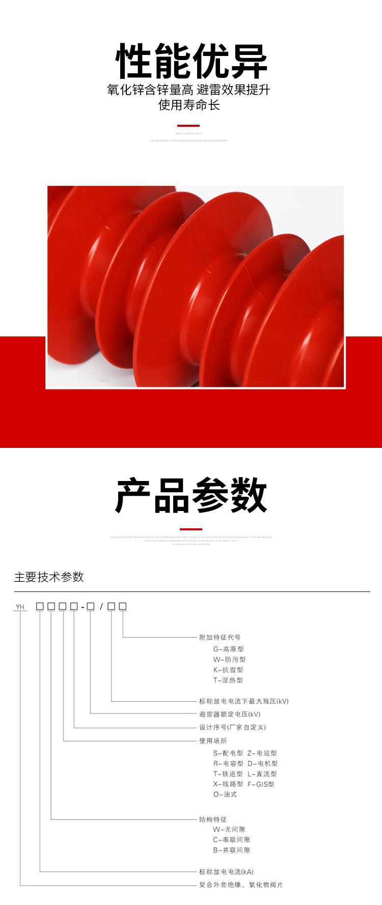 电站型避雷器