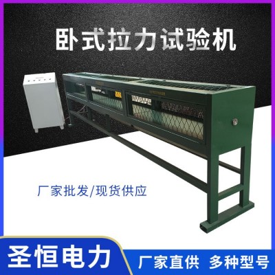 卧式拉力试验机国网试验设备绝缘子拉力试验机电力拉力机厂家批发
