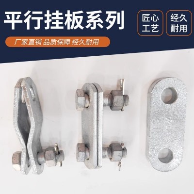 PS平行挂板PS-7 热镀锌工艺 电力电缆配件 厂家供应图2
