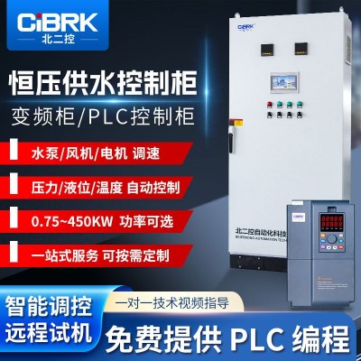 水泵恒压供水控制柜37/55kw变频器柜PLC自动化风机变频控制箱定制
