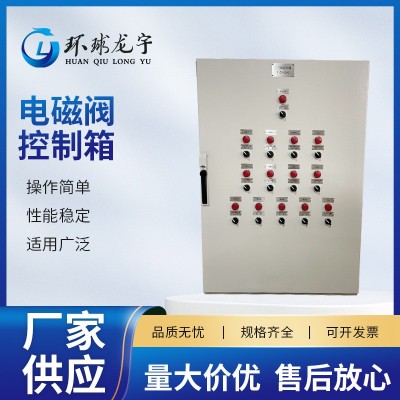 电磁阀控制箱分配箱厂家供应气源箱保温控制箱电磁阀气源控制箱