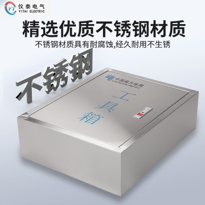 不锈钢配电箱 电房记录箱 环境控制 工具箱物品存放箱 电房工具