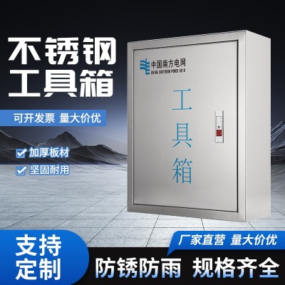 不锈钢配电箱 电房记录箱 环境控制 工具箱物品存放箱 电房工具图2
