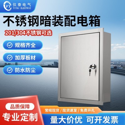 不锈钢暗装嵌入式配电箱埋墙式电箱室内配电柜防雨电控箱 水表箱