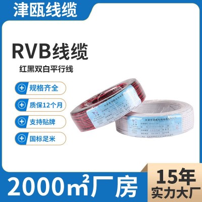 电源监控线白RVB2芯红黑平行线纯铜软线0.3/0.5/0.75/1.5平方LED