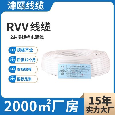 津瓯国标纯铜软护套线RVV2芯多规格电源线电线rvv家装工程护套线