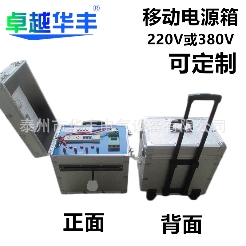 检修电源箱