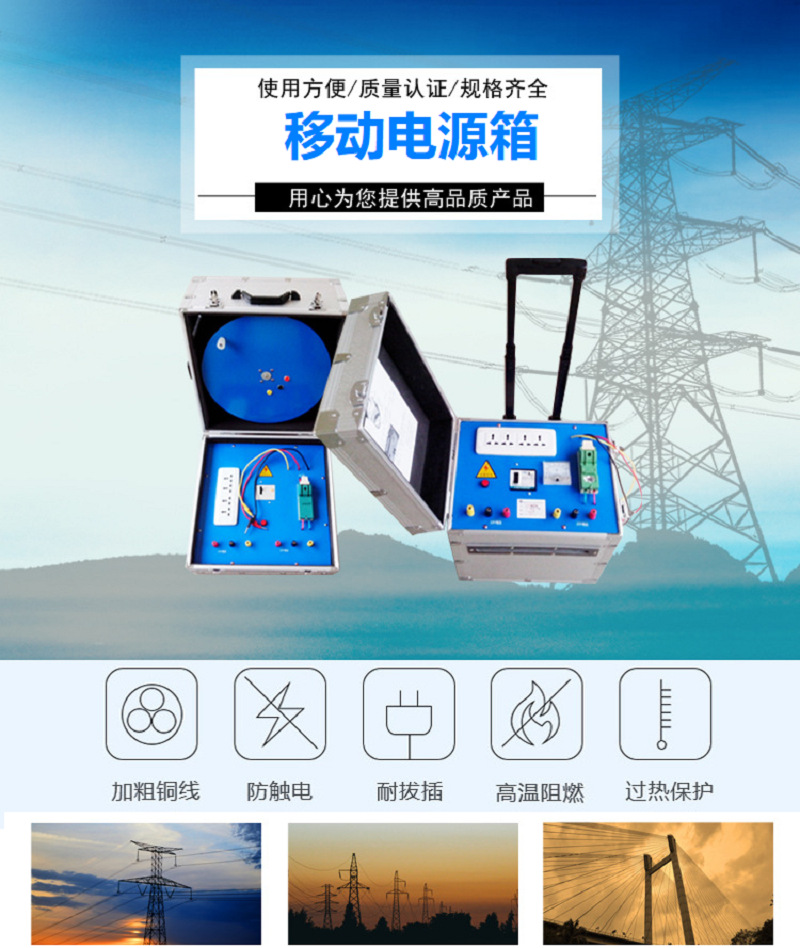 移动电源箱