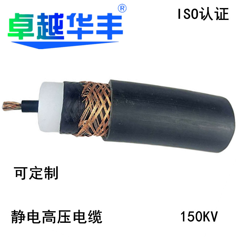 静电高压电缆线