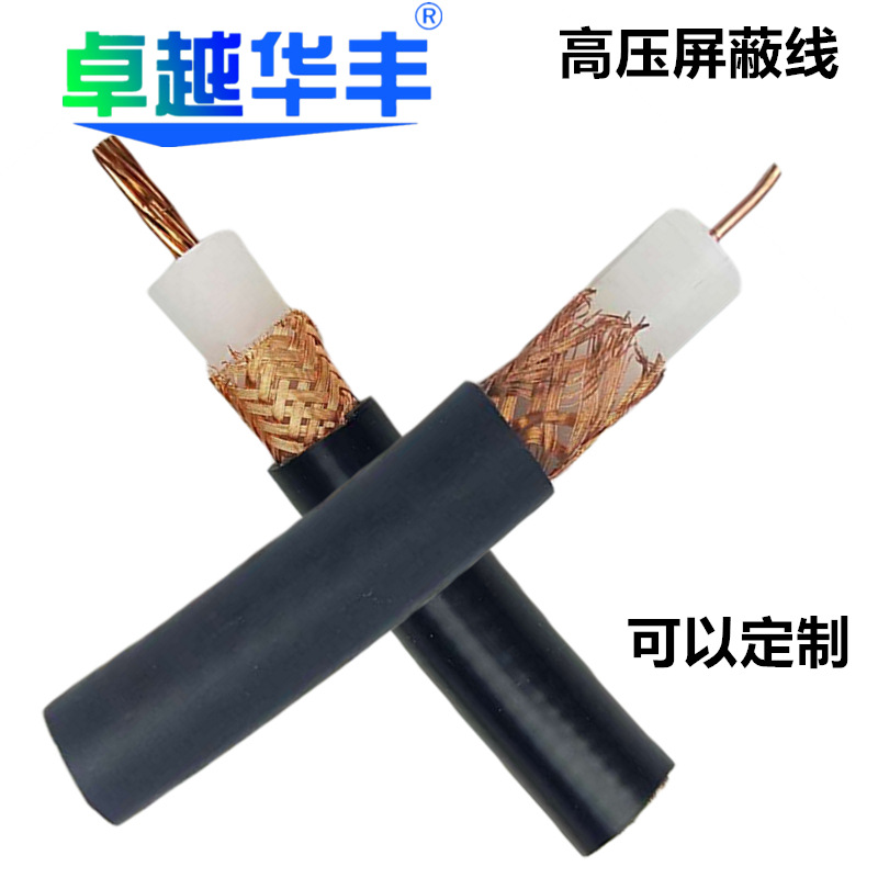 屏蔽高压线