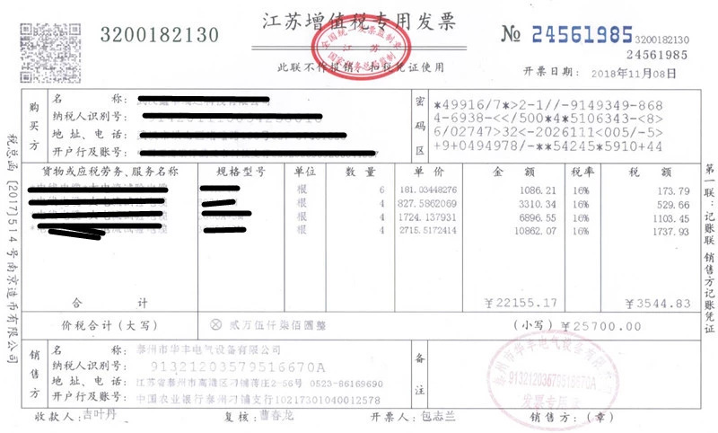 增值税发票.png