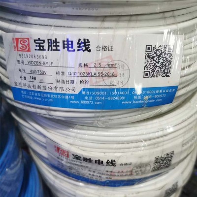 宝胜电线电缆厂家 低烟无卤阻燃耐火WDZBN-BYJF--BV2.5T铜芯电线