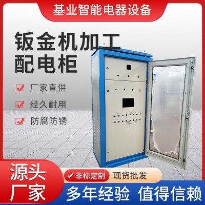 定制加工钣金配电柜 折弯冲压机箱数控机柜外壳不锈钢钣金件加工