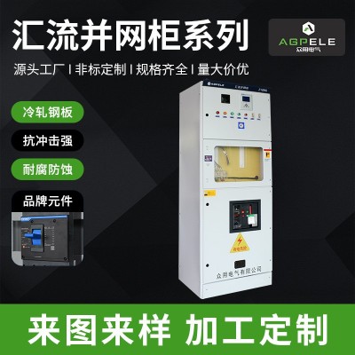 供应汇流并网柜 光伏发电并网柜 双开门汇流箱计量柜成套配电箱
