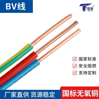 铜都电缆工程电线国硬线4平方纯铜单芯电源线家用家装照明BV图3