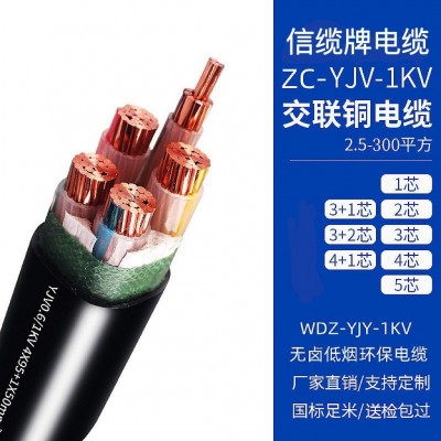 信缆国标ZC-YJV电线电缆WDZ-YJY0.6-1KV 1芯-5芯交联电力电缆厂家图3