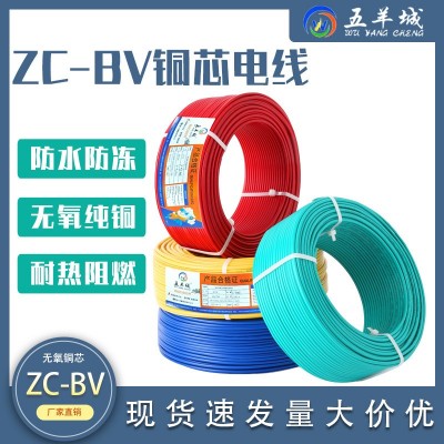 正品国标五羊城电线电缆阻燃单股BV1.5/2.5/4/6平方家装纯铜电线图3
